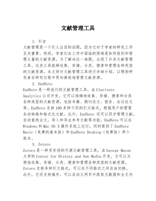文献管理工具