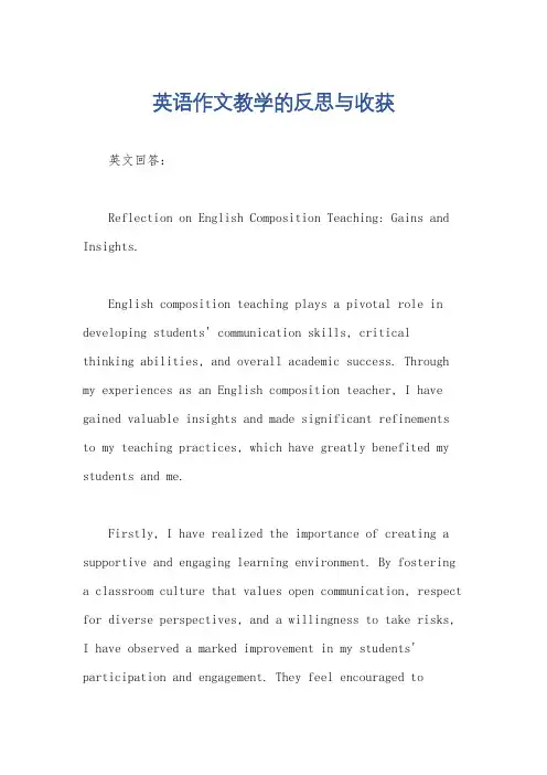 英语作文教学的反思与收获