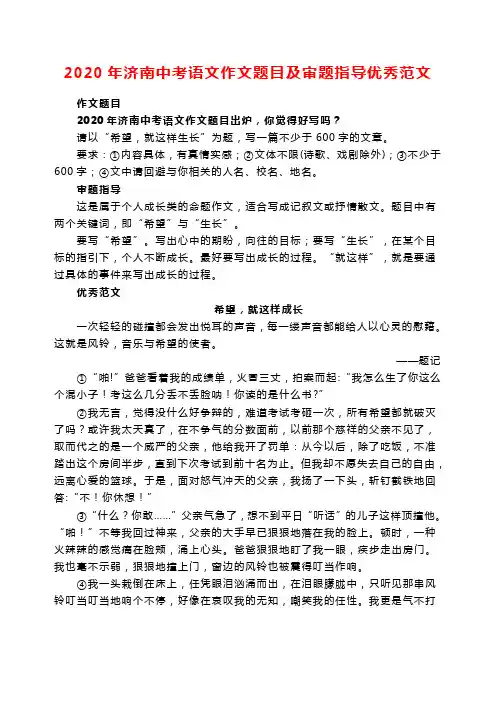 2020年济南中考语文作文题目及审题指导优秀范文