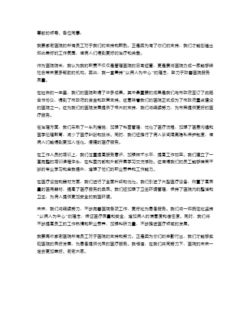 医院院长的工作述职报告