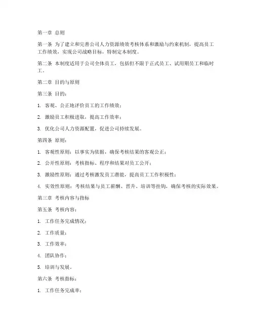 中小型公司绩效管理制度