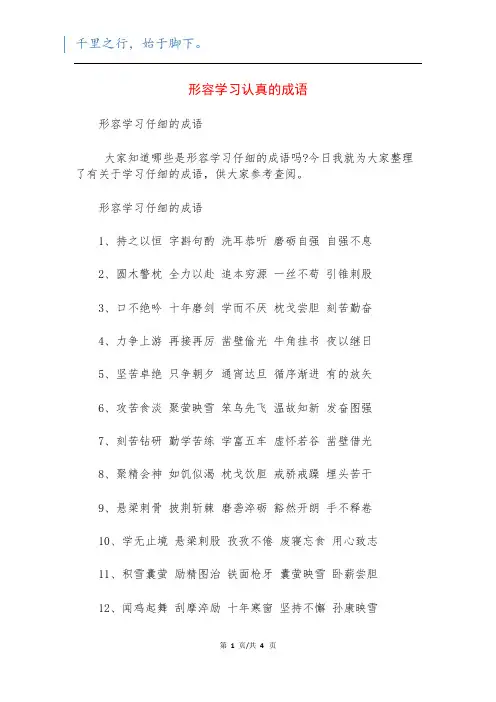 形容学习认真的成语