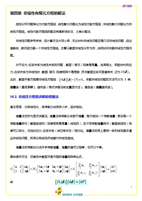 【ANSYS非线性分析】4-非线性分析方法
