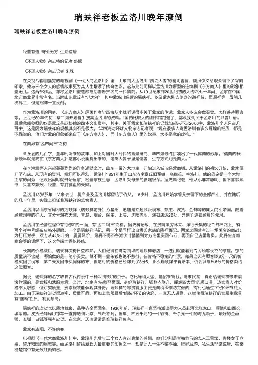 瑞蚨祥老板孟洛川晚年潦倒