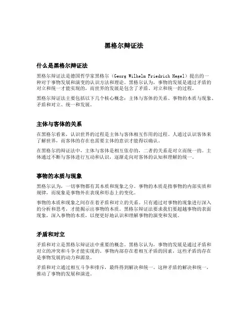 黑格尔辩证法 举例