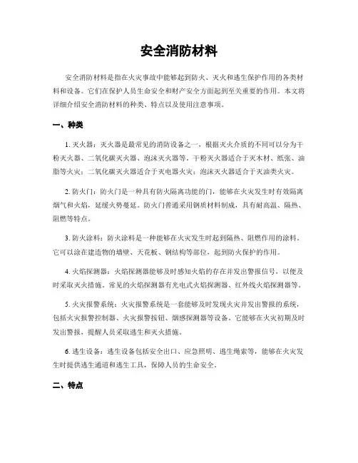 安全消防材料