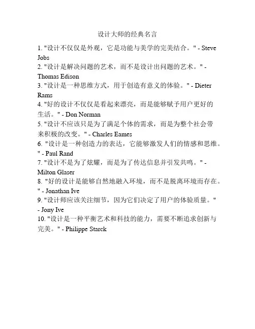 设计大师的经典名言