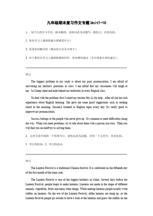 人教版英语九年级全册期末复习作文专题