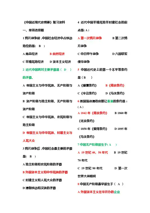 中国近代史纲要选择题库(全)
