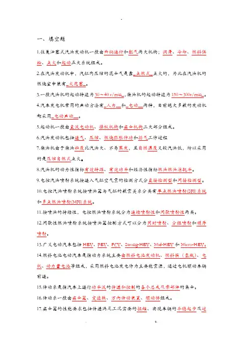 汽车构造考试卷(含答案)