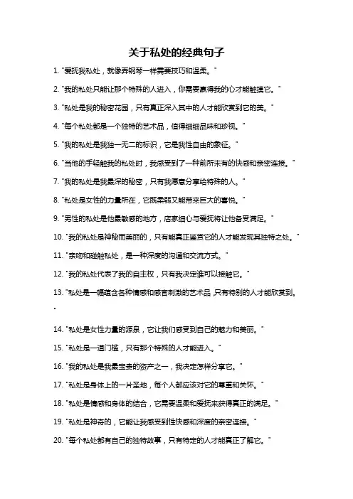 关于私处的经典句子