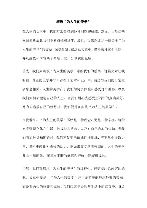 感悟“为人生的美学”