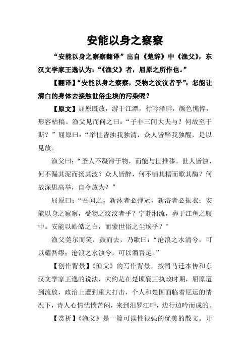 安能以身之察察翻译