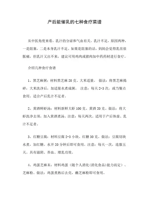 产后能催乳的七种食疗菜谱