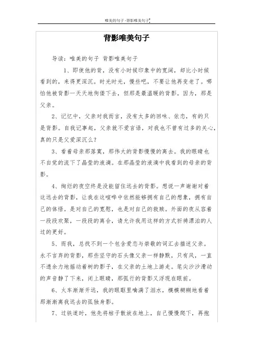 背影唯美句子