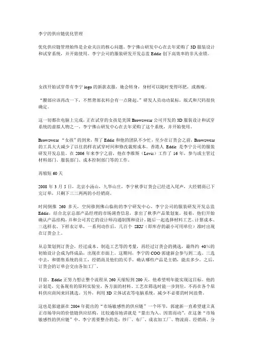 李宁的供应链优化管理