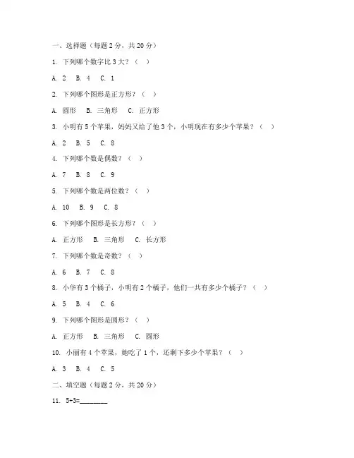 小学一年级数学测试卷打印
