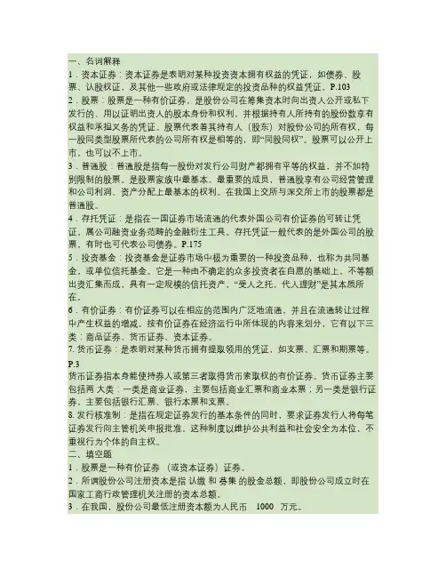 《证券投资分析》平时作业(2012春金融学、2012春工商管理本科)汇总