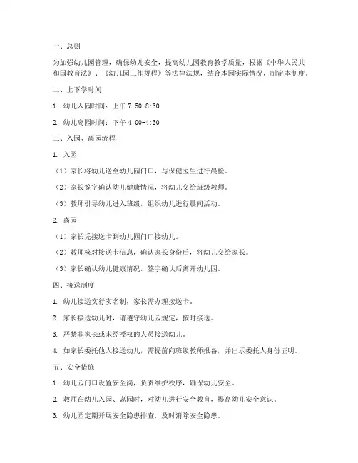 幼儿园上下学管理制度