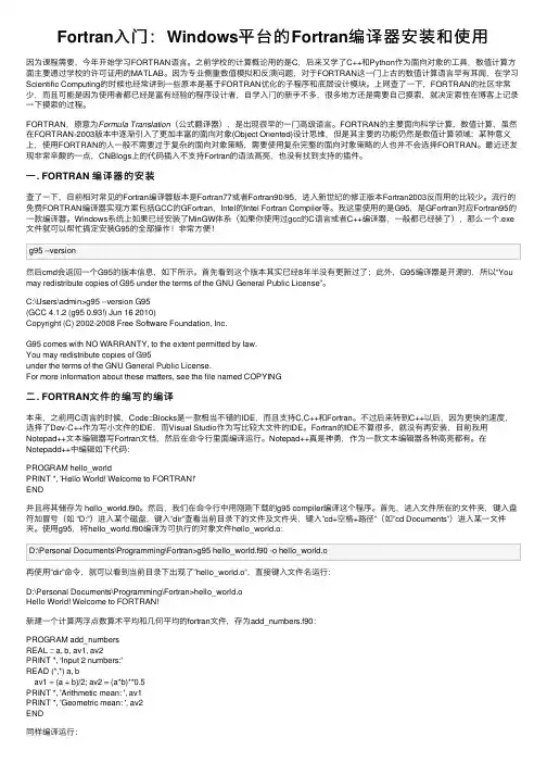 Fortran入门：Windows平台的Fortran编译器安装和使用