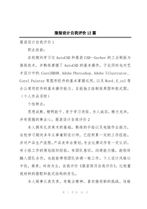 服装设计自我评价12篇