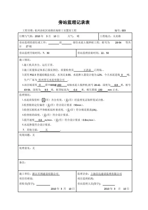 搅拌桩旁站记录