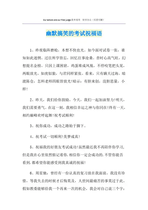 幽默搞笑的考试祝福语
