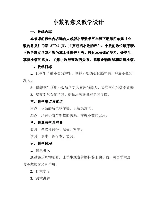 小数的意义教学设计(2)