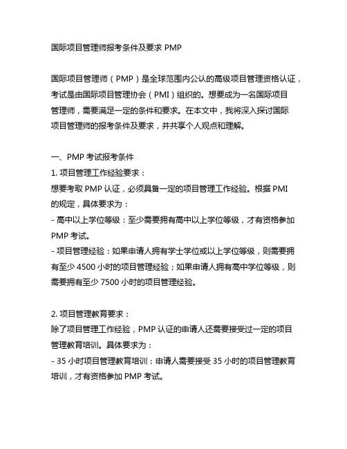 国际项目管理师报考条件及要求 pmp