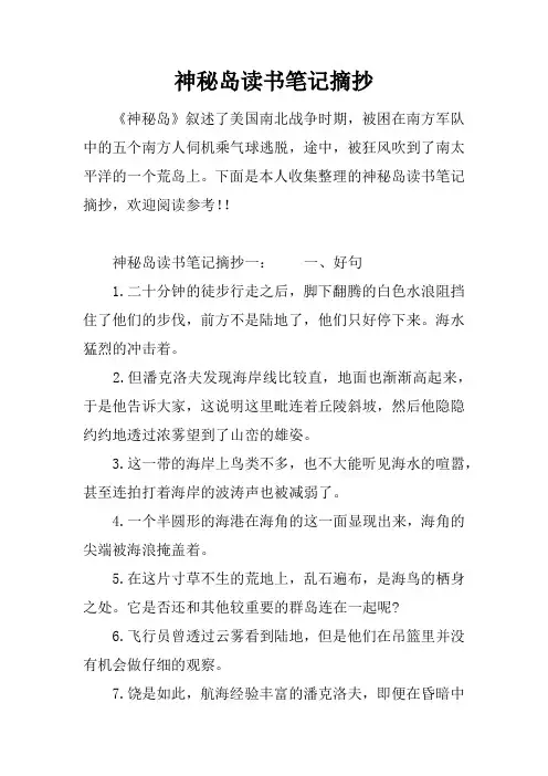 神秘岛读书笔记摘抄