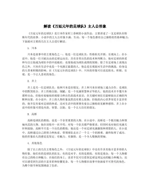 解读《万延元年的足球队》主人公形象