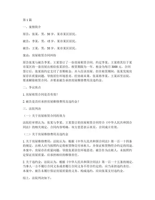 民事法律关系行为案例(3篇)