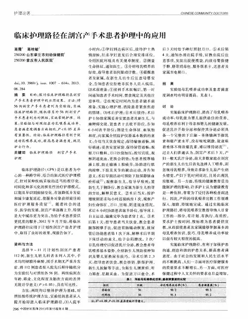 临床护理路径在剖宫产手术患者护理中的应用