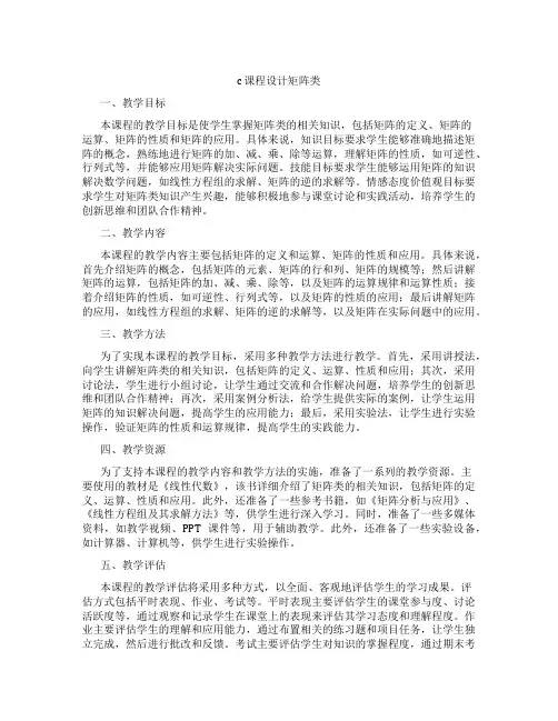 c课程设计矩阵类