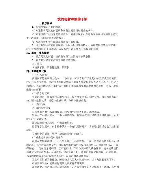 高中物理 第十二章 4波的衍射和波的干涉教案 新人教版选修3-4(2篇)