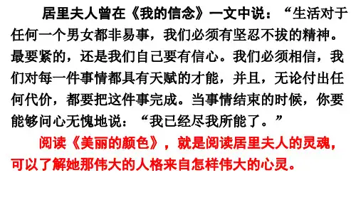 《美丽的颜色》ppt课件