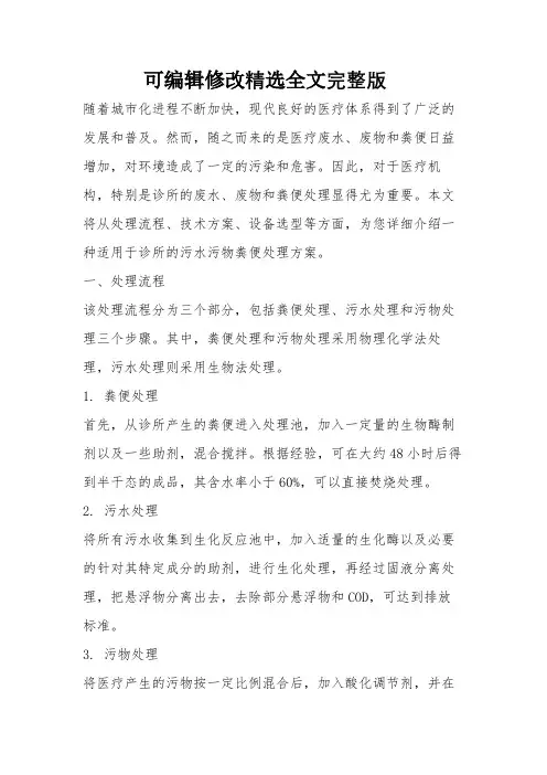 诊所污水污物粪便处理方案及周边环境全
