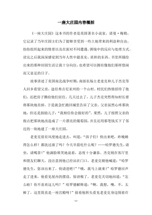 一座大庄园内容概括