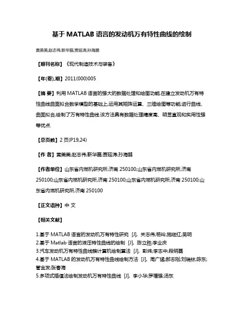 基于MATLAB语言的发动机万有特性曲线的绘制