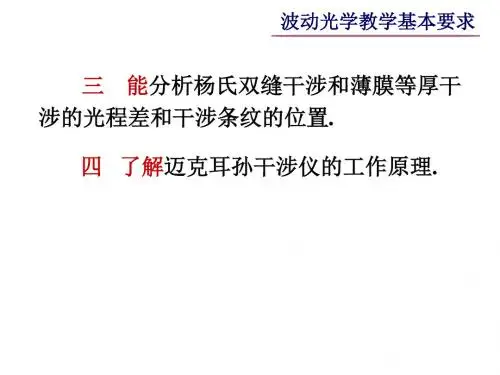 大学物理下册总复习—大华精品