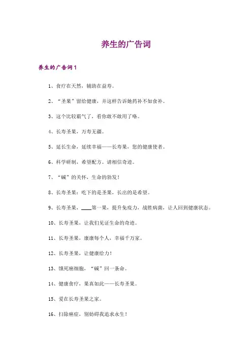 养生的广告词_1