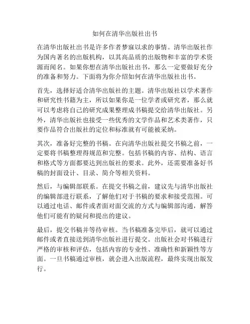 如何在清华出版社出书