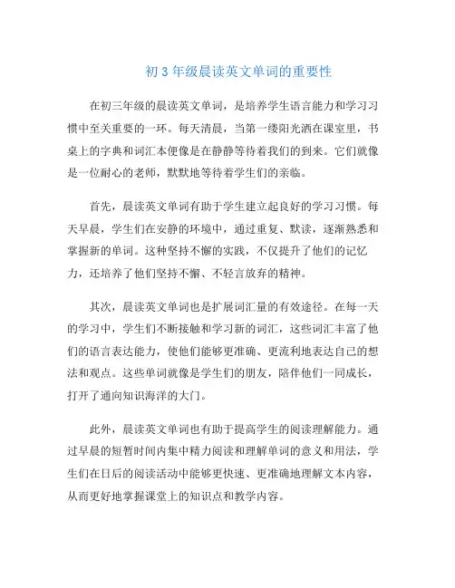 初3年级晨读英文单词的重要性
