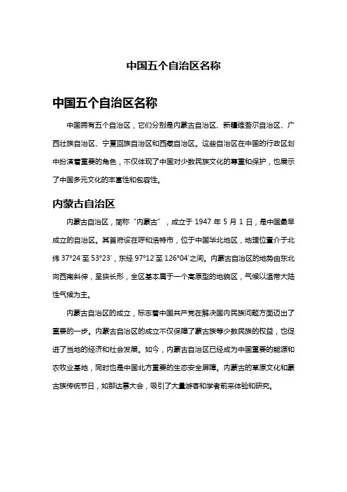 中国五个自治区名称