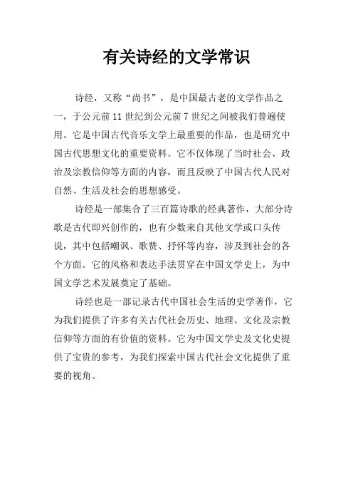 有关诗经的文学常识