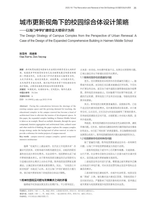 城市更新视角下的校园综合体设计策略——以海门中学扩建综合大楼设计为例