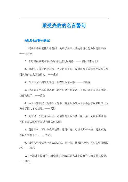 承受失败的名言警句