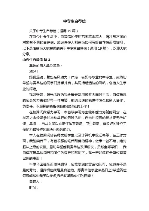 中专生自荐信