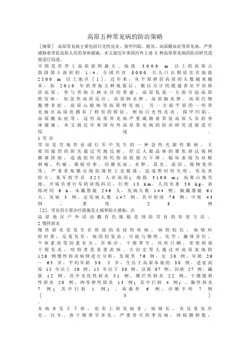 高原五种常见病的防治策略
