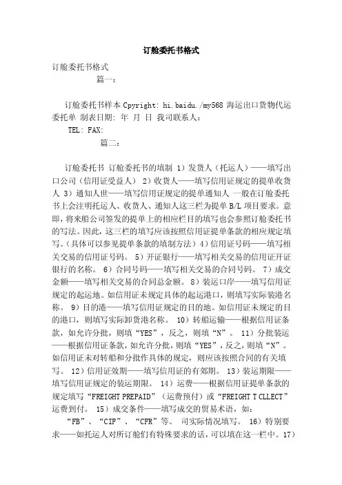 订舱委托书格式（范本）